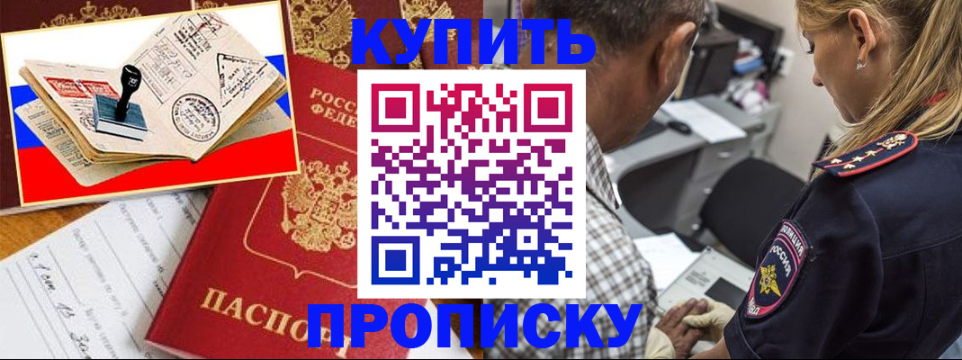 прописка от собственника в Анжеро-Судженске