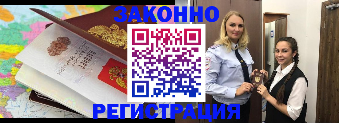 прописка от собственника в Анжеро-Судженске